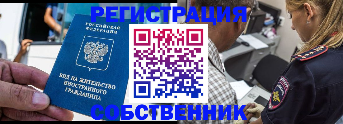 временная регистрация поиск в Аше